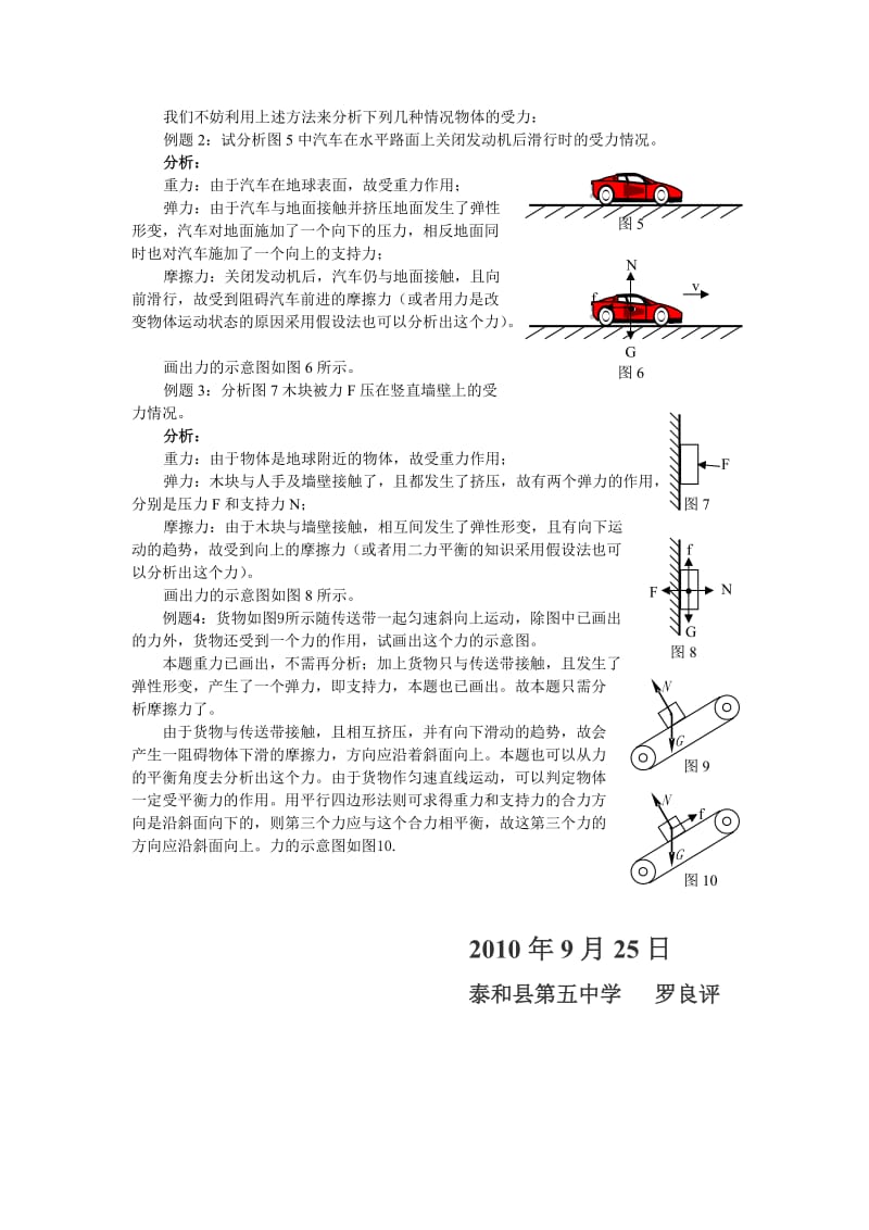 初中三种力的分析方法.doc_第2页