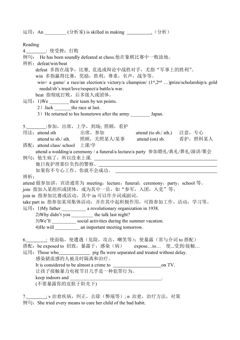 高中英语必修5unit词汇详解.doc_第2页