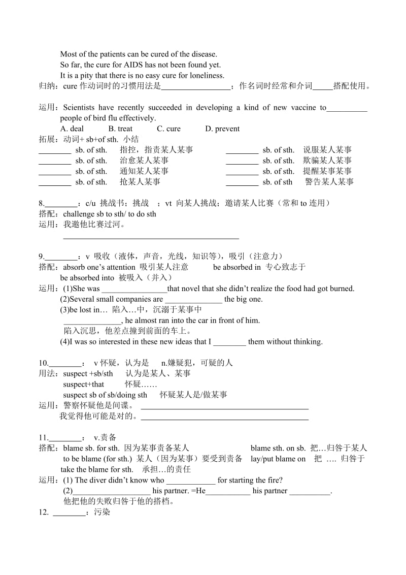 高中英语必修5unit词汇详解.doc_第3页