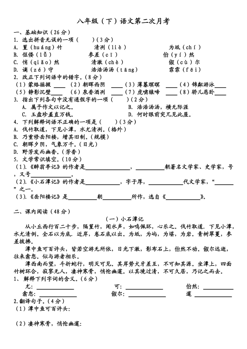 八年级下语文第六单元文言文练习.doc_第1页