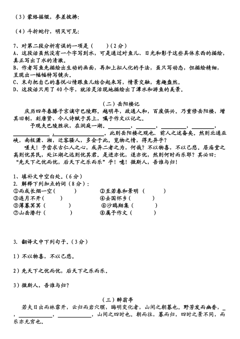 八年级下语文第六单元文言文练习.doc_第2页