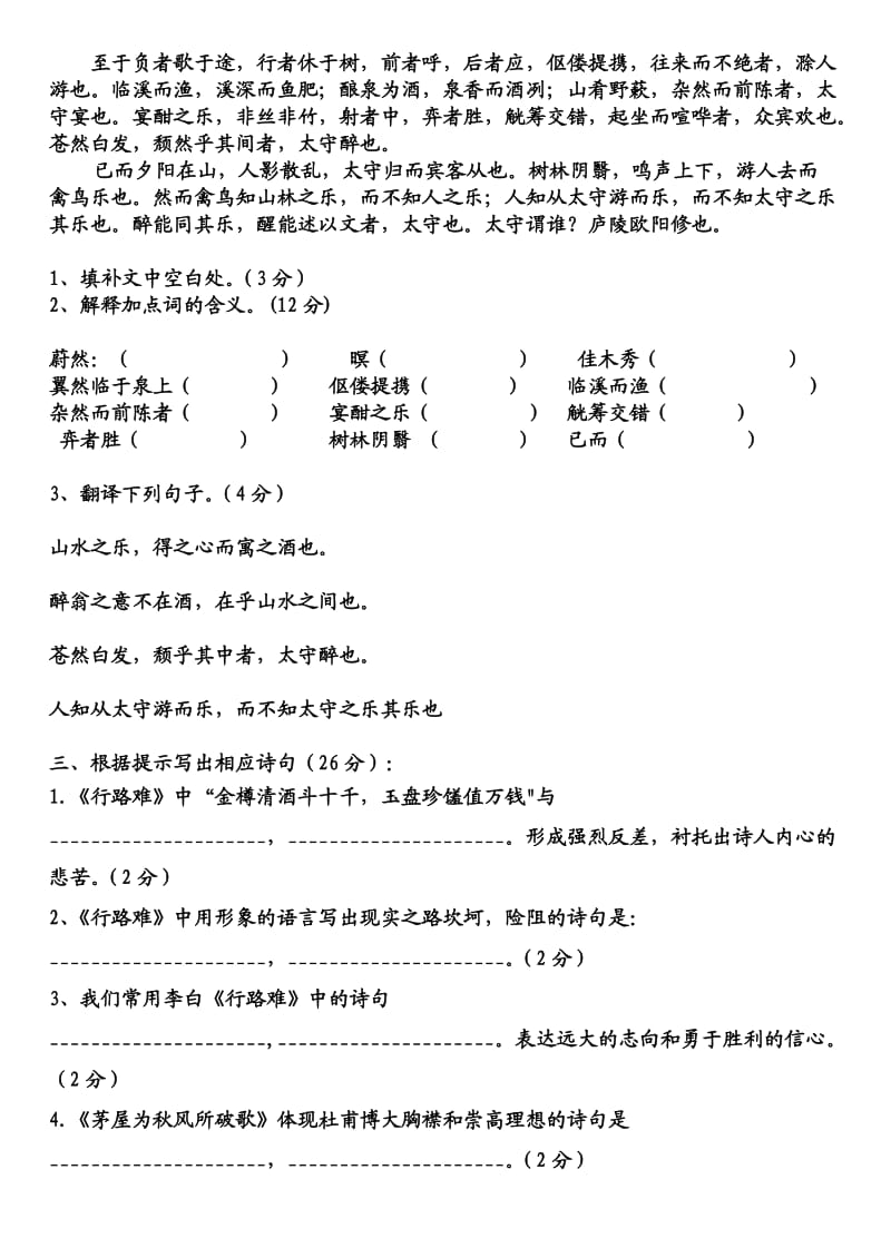 八年级下语文第六单元文言文练习.doc_第3页