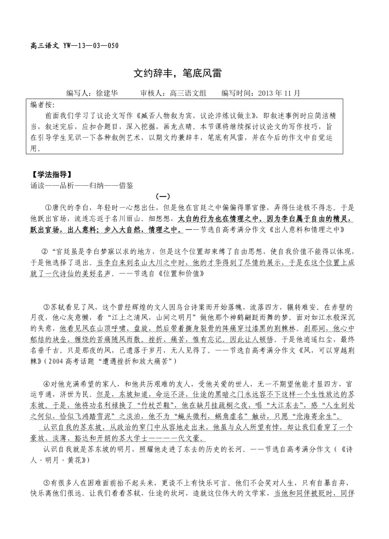 高中议论文叙例艺术(教师版).doc_第1页