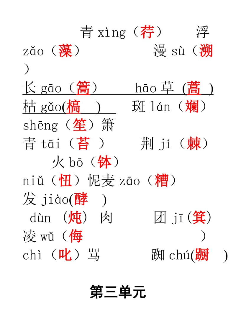 高二语文《必修一基础知识练习》(教师用).doc_第2页