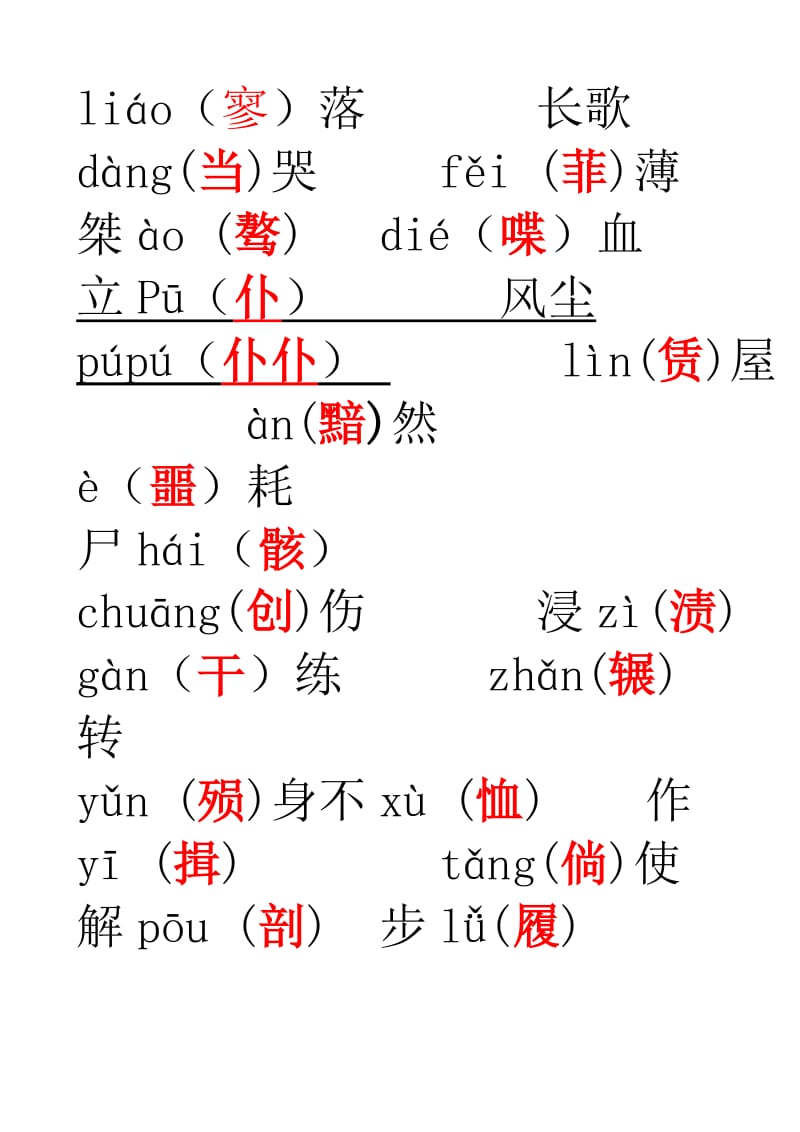 高二语文《必修一基础知识练习》(教师用).doc_第3页