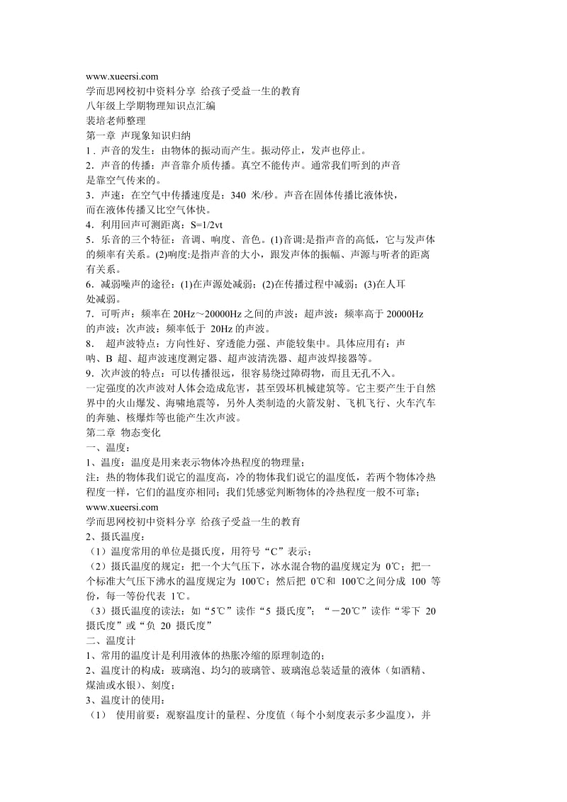 物理学习笔记(初二).doc_第1页