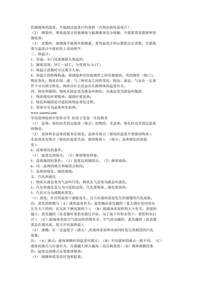 物理学习笔记(初二).doc_第2页