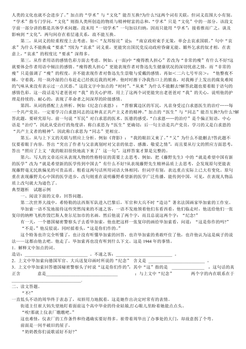 初中记叙文阅读指导.doc_第3页