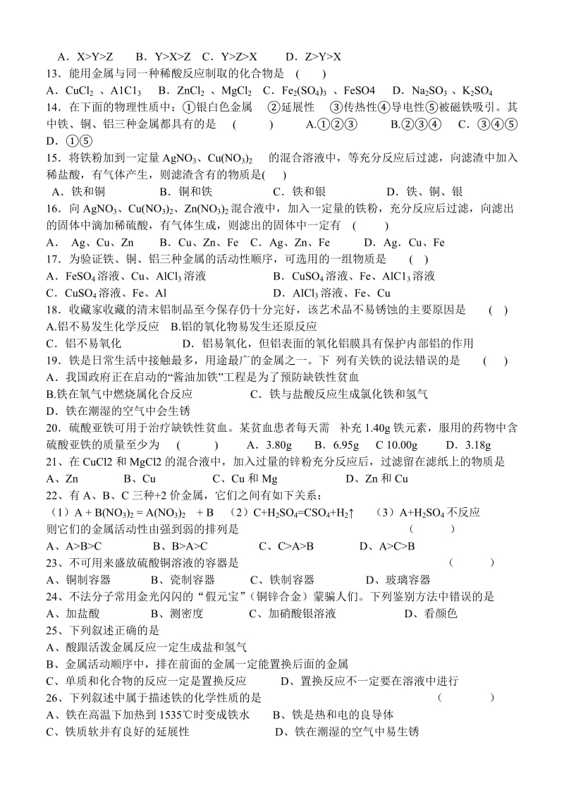 初三化学练习8-金属和金属材料.doc_第2页