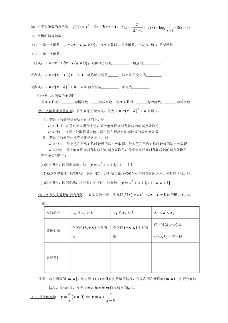 高一数学函数一章基础知识.doc_第3页