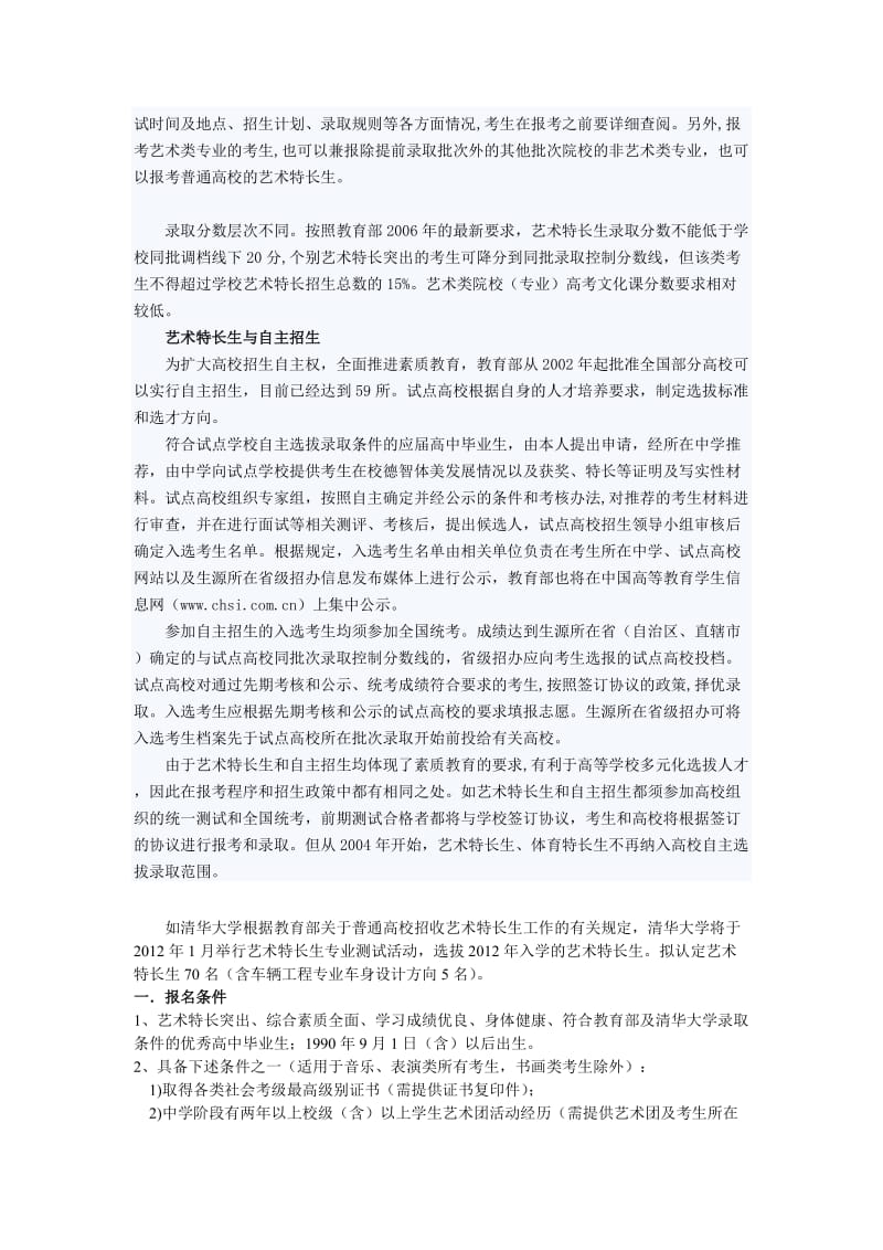 高考特长生与音乐生的区别.doc_第2页