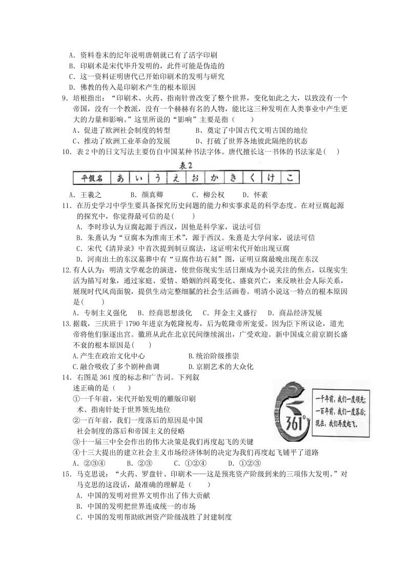 高二文科历史休大作业.doc_第2页