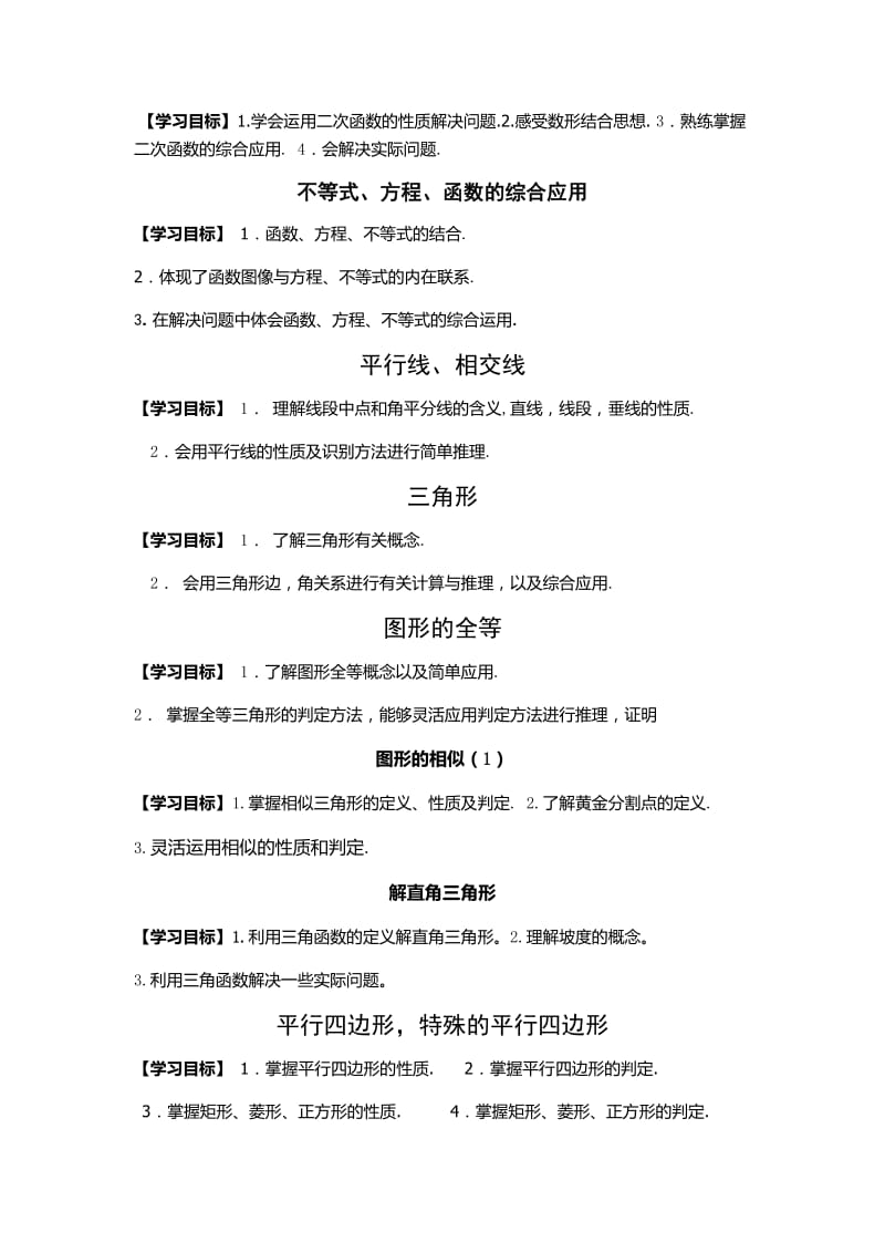 初中数学各知识点学习目标.docx_第3页