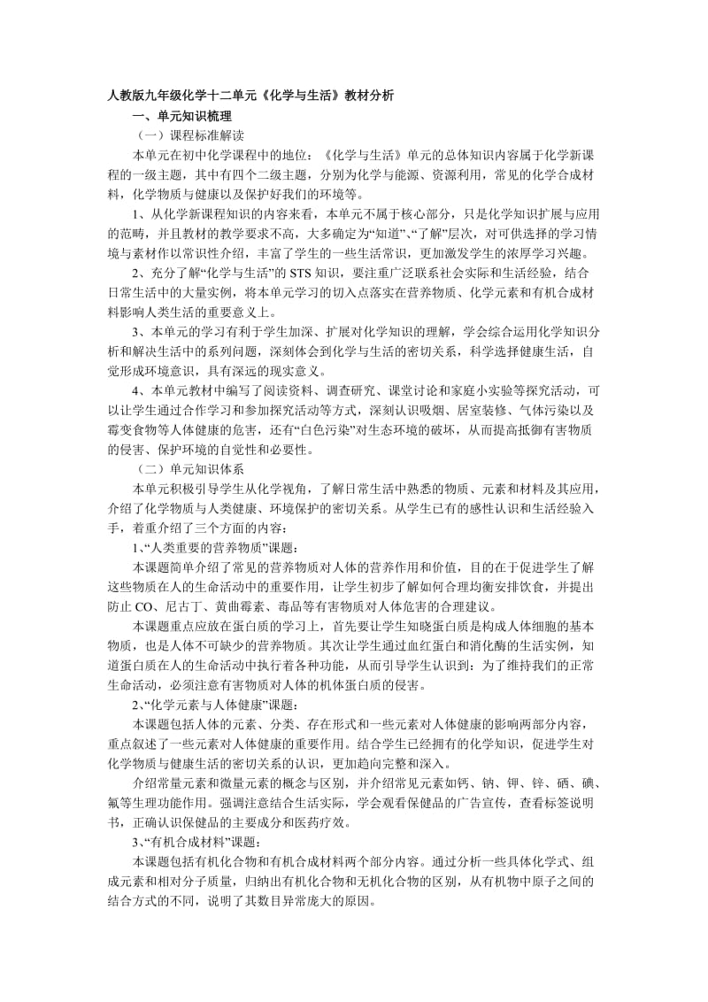 人教版九年级化学十二单元.doc_第1页