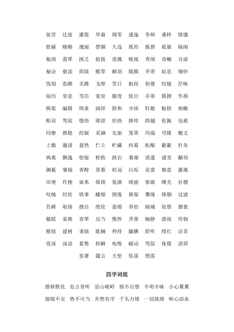 泰州中考语文总复习之字形.doc_第2页