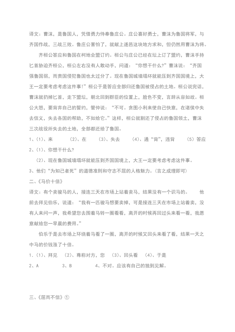 初中课外文言文阅读(含答案).doc_第3页