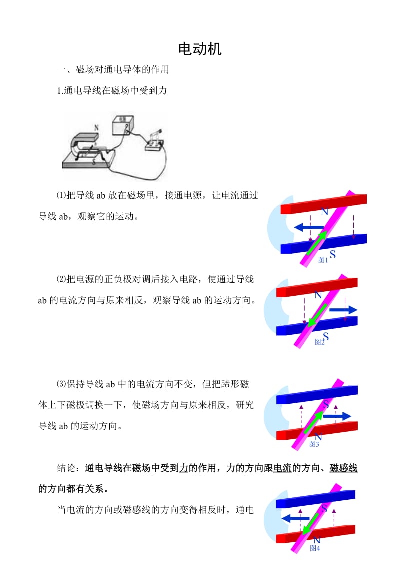 新人教版九年级物理电动机.doc_第1页