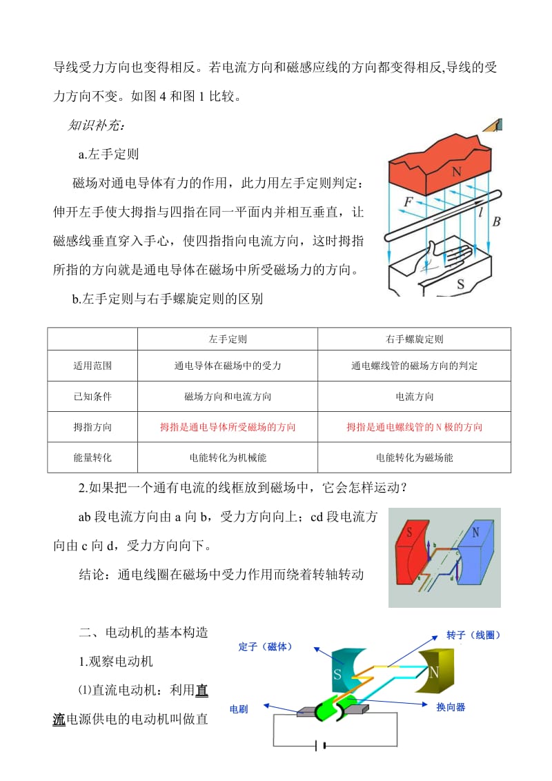 新人教版九年级物理电动机.doc_第2页