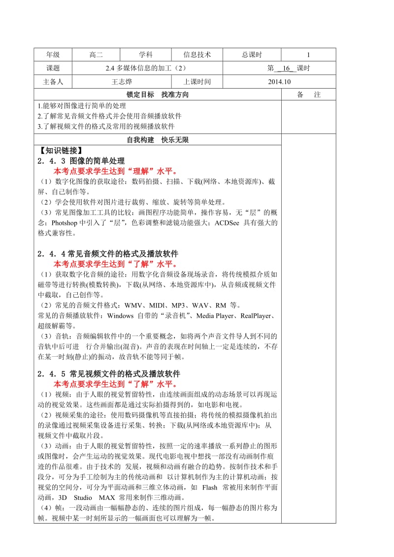 高二多媒体信息的加工.doc_第1页