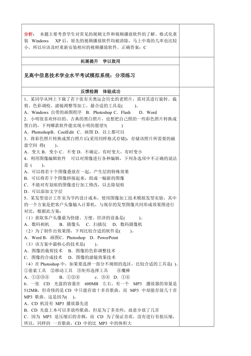 高二多媒体信息的加工.doc_第3页