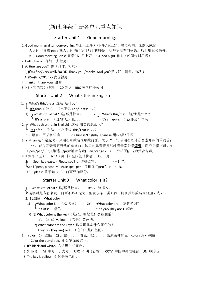 新目标英语七年级上册各单元知识8.10点详解.doc_第1页