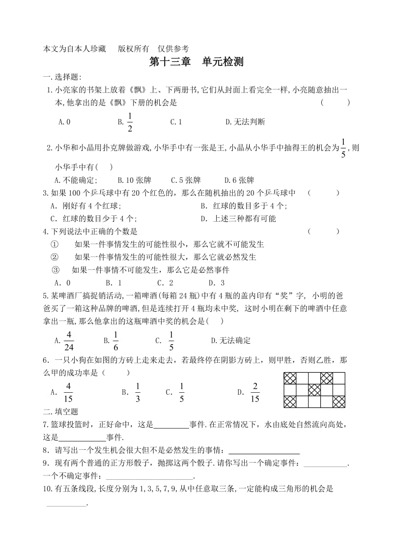 数学f1初中数学第十三章测试.doc_第1页
