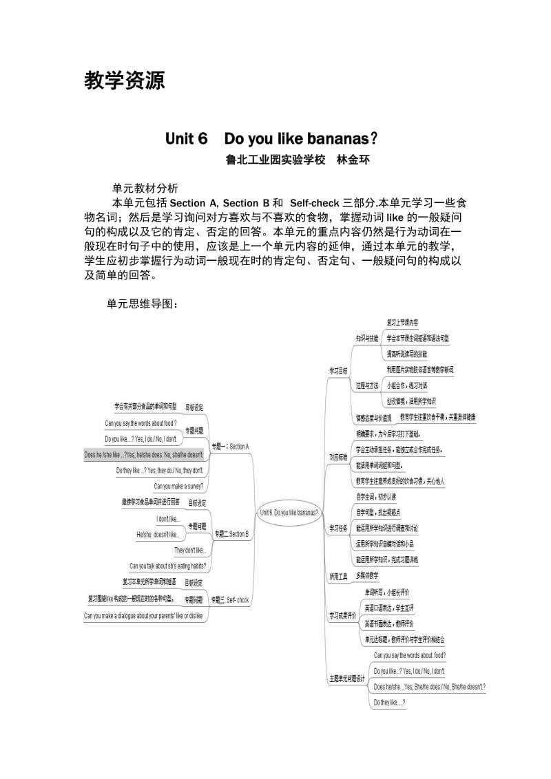 人教版七年级上第6单元-英语教学设计.doc_第1页