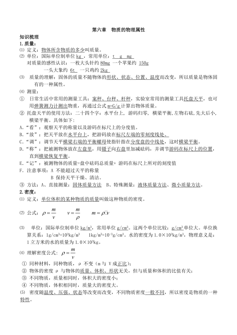 物理复习资料-八年级下.doc_第1页