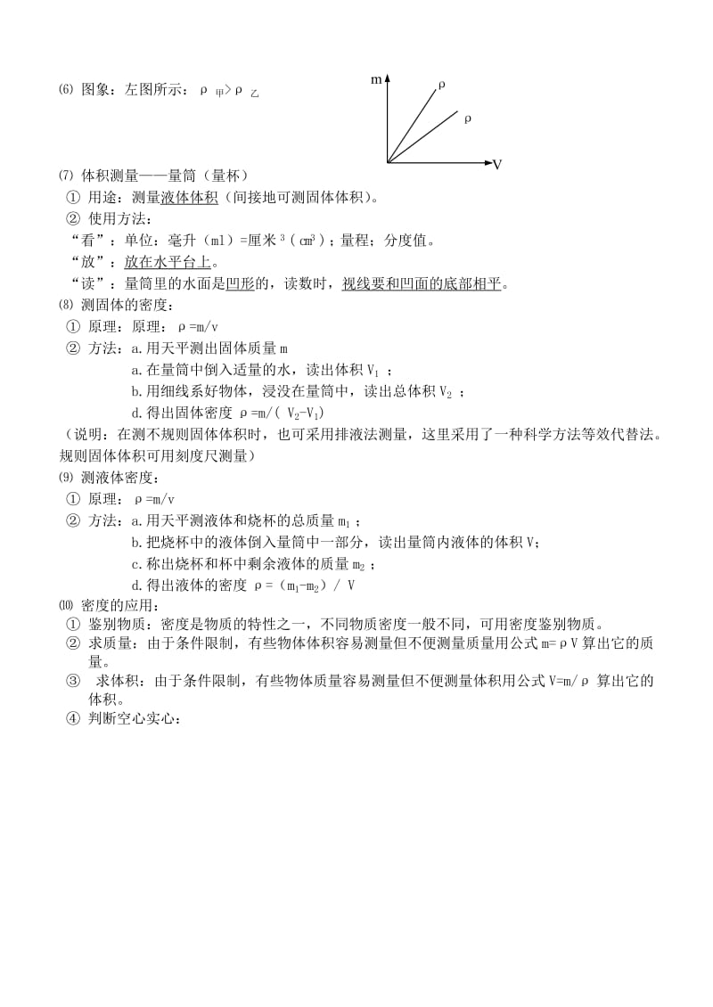 物理复习资料-八年级下.doc_第2页