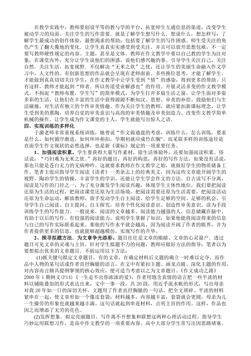 高中作文教学的设想.doc_第3页