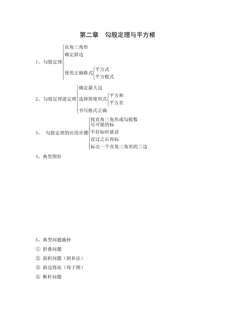 八年级章节知识整理.doc_第2页