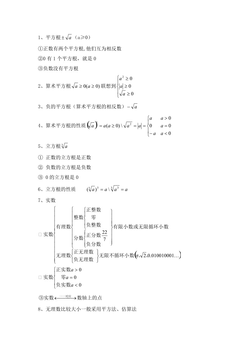 八年级章节知识整理.doc_第3页