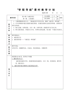 思想品德九年級蘇教版第5課教案.doc