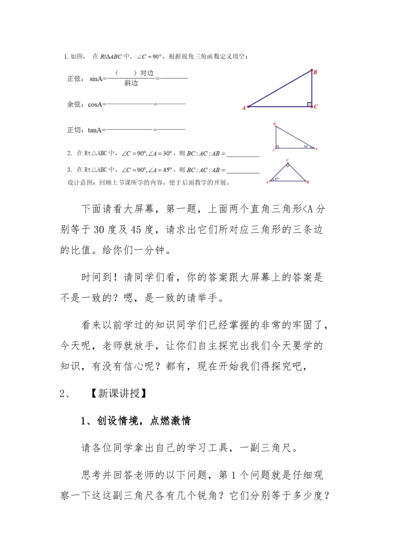 10.《特殊的三角函数值》逐字稿_第2页