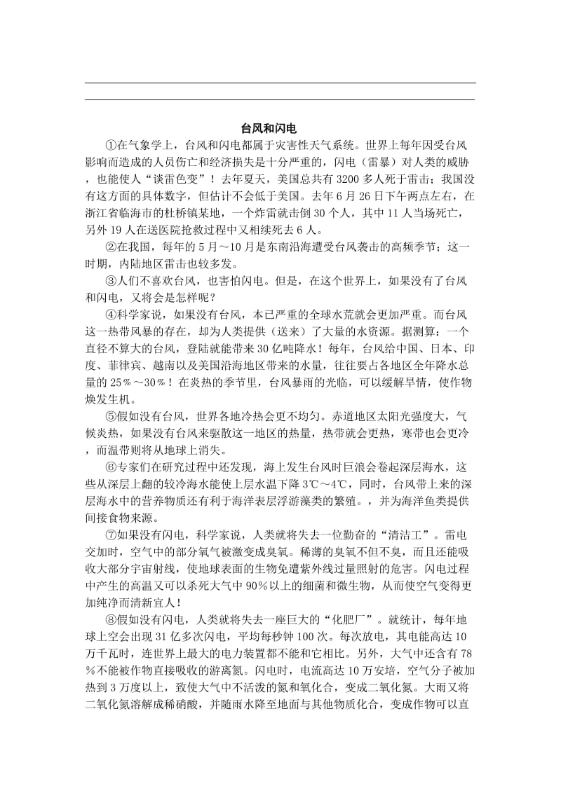 初三说明文议论文散文综合阅读一.doc_第2页