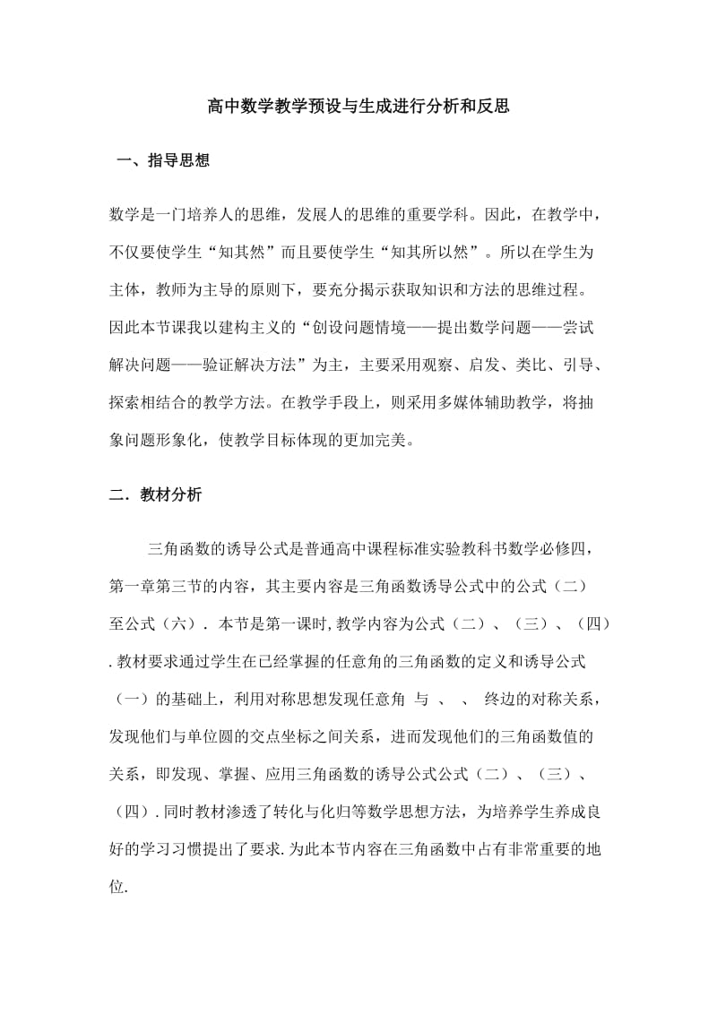 高中数学教学设计与教学反思.doc_第1页