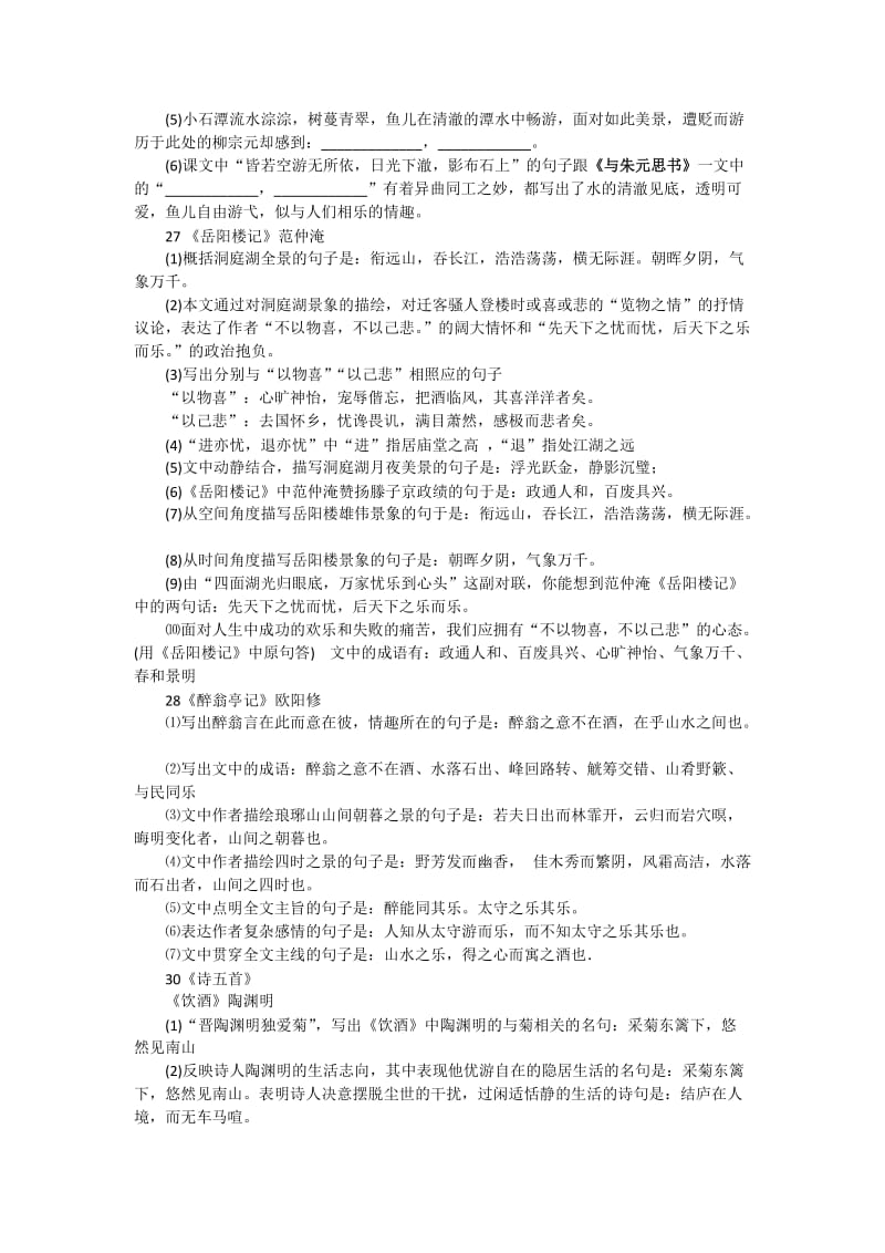 初二文言文复习训练.docx_第2页