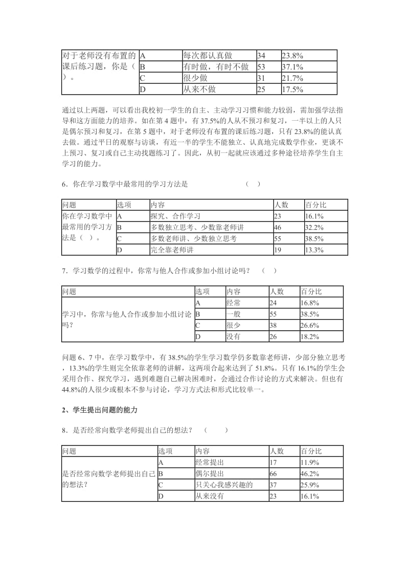 初一学生数学学习现状的调查与分析.doc_第3页