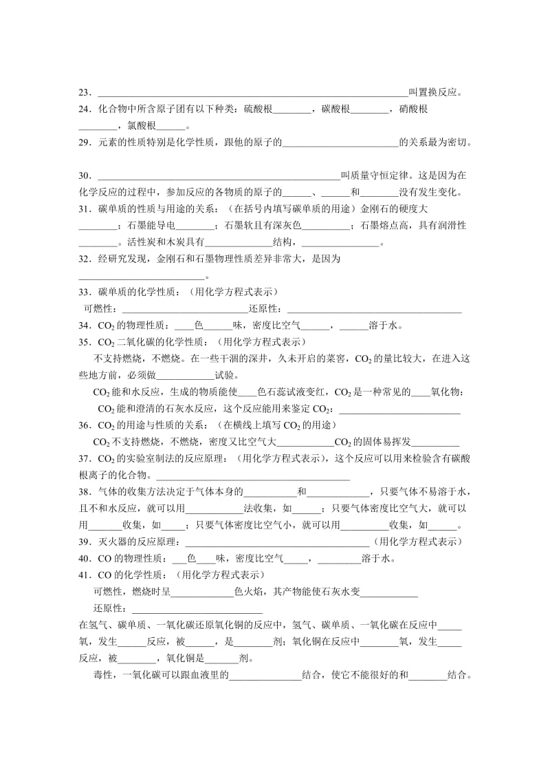 初三化学上学期识记部分内容及期末练习.doc_第2页