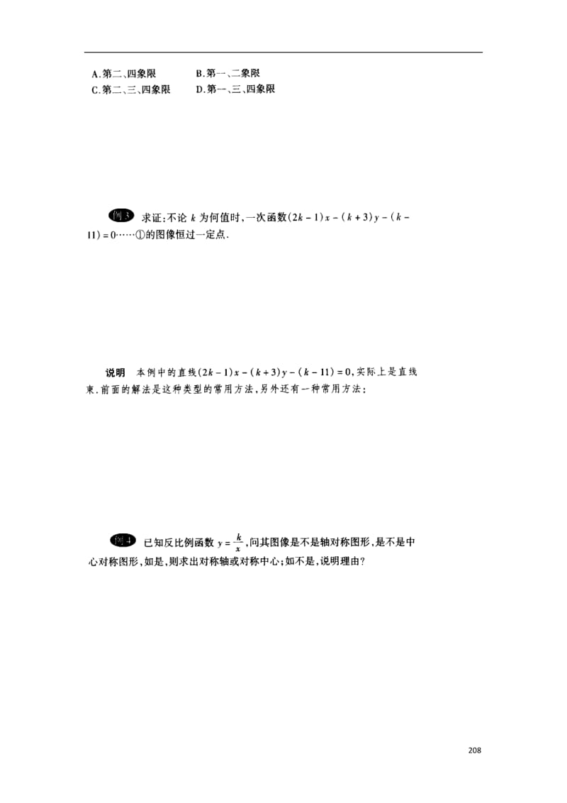 四川省木里县中学中考数学第13章函数图像与统计初步复习.doc_第2页