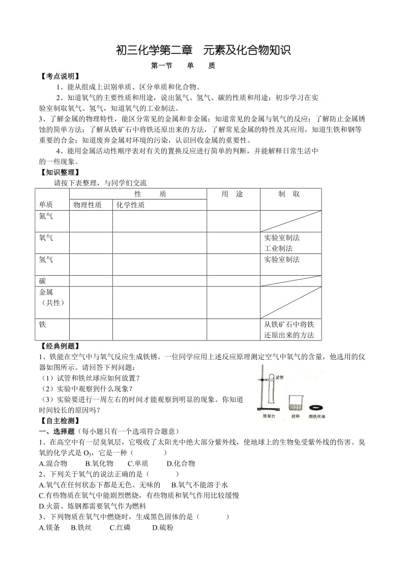 初三化学第二章元素及化合物知识.doc_第1页