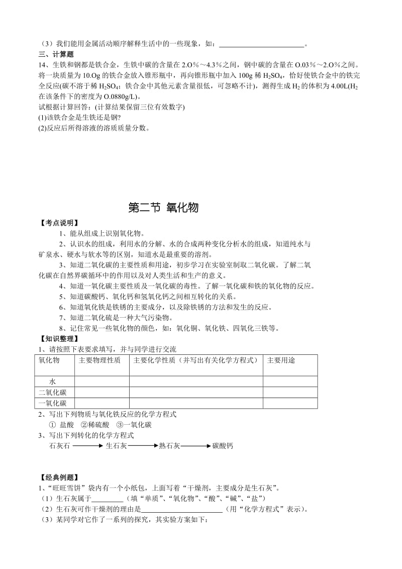 初三化学第二章元素及化合物知识.doc_第3页