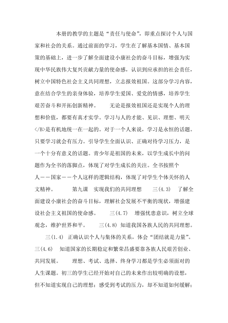 人教版思品九年级第四单元满怀希望迎接明天复习课件.doc_第1页