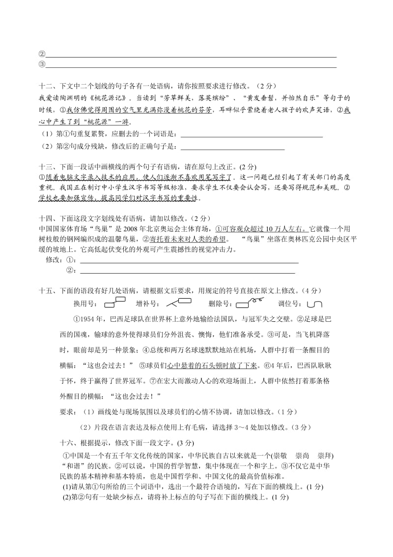 初中病句修改专项训练(语段修改).doc_第3页