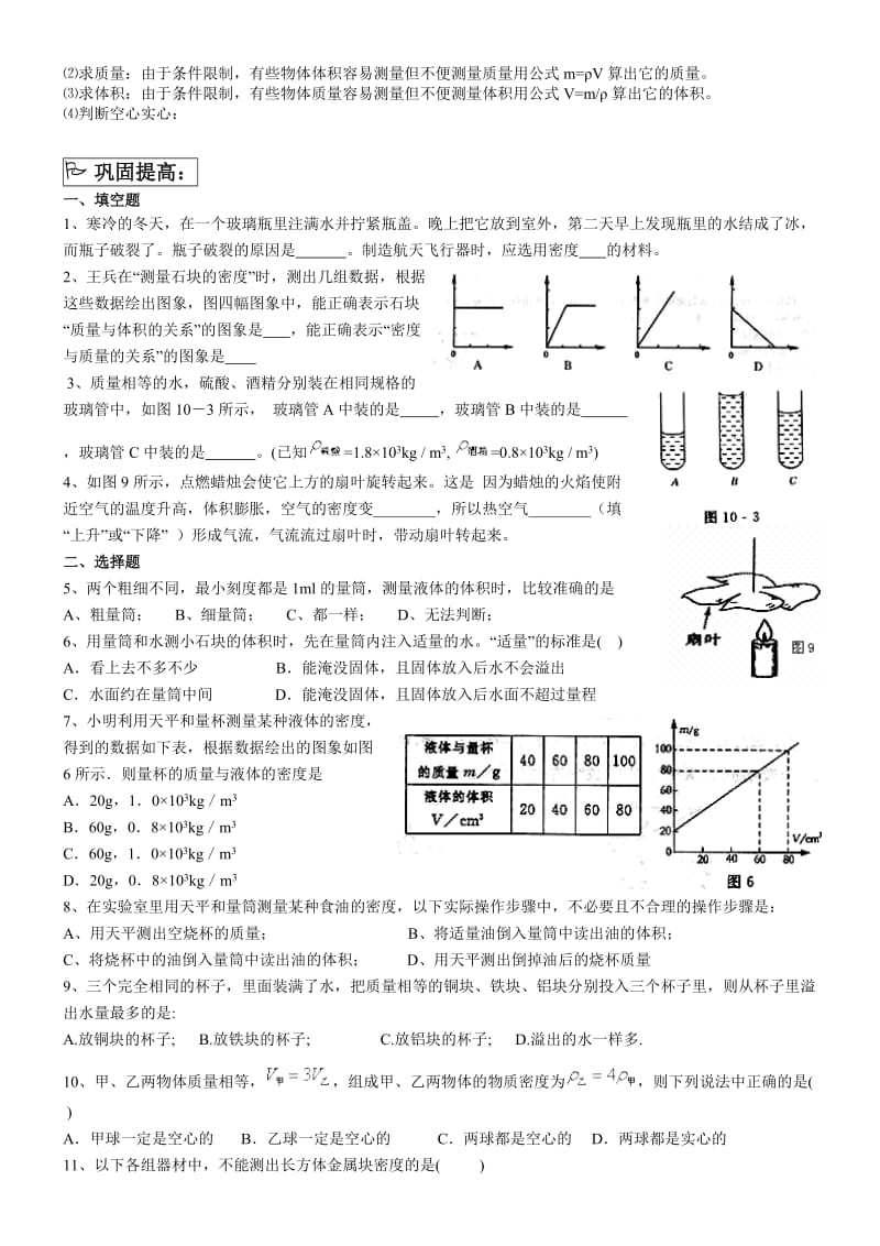 教科版初二质量和密度.doc_第2页