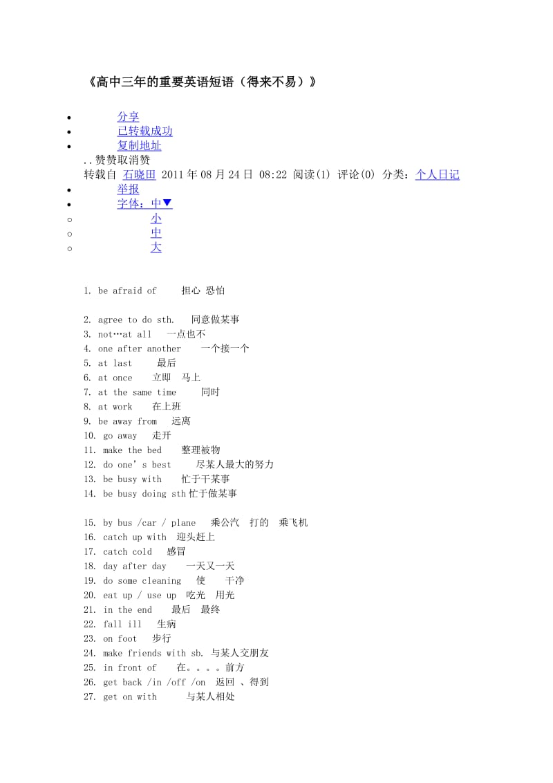 高中三年的重要英语短语.doc_第1页