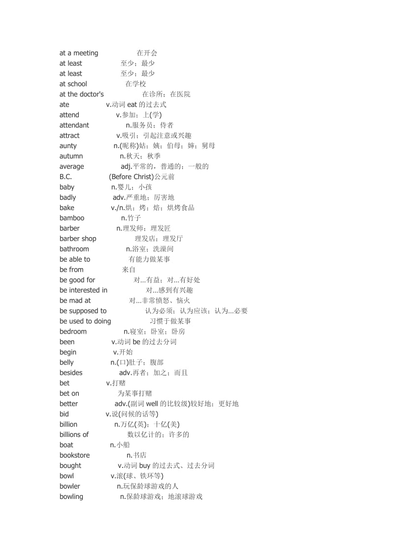 八年级下英语单词表.doc_第2页