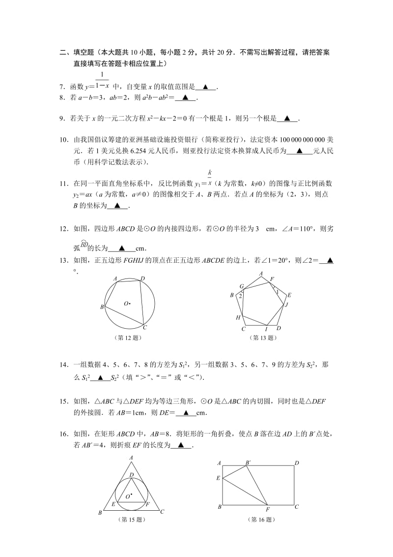 建邺区2015年九年级学情调研测试(终稿).doc_第2页