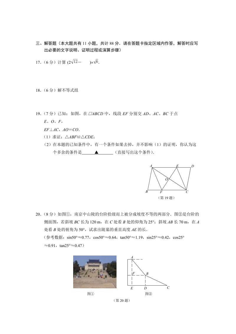 建邺区2015年九年级学情调研测试(终稿).doc_第3页