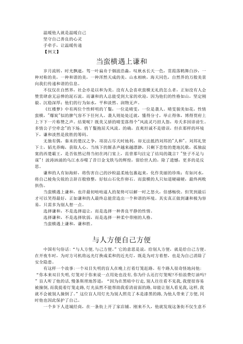 高考语文新材料作文“近光灯与远光灯”导写素材.doc_第2页